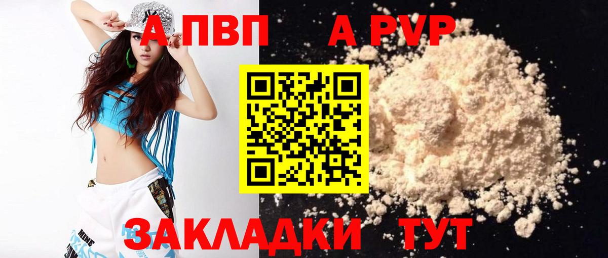 Alpha PVP мука  А ПВП мука  A-PVP  Вход с VPN  Вольск 