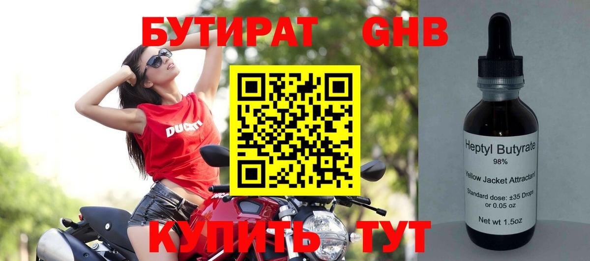 БУТИРАТ буратино  Вход с VPN  Вольск 
