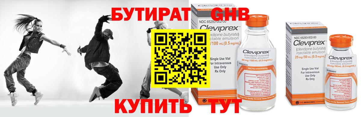 БУТИРАТ 1.4BDO Вольск