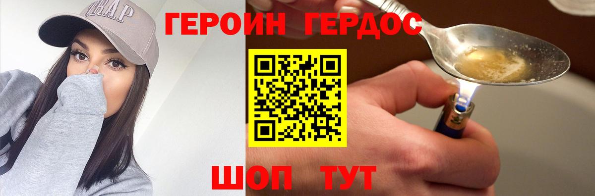 ГЕРОИН белый Вольск
