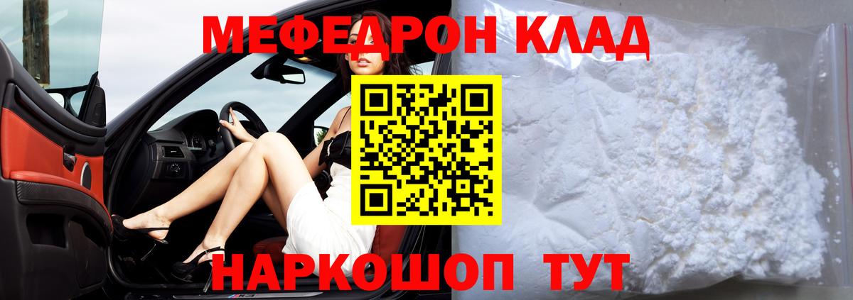 Меф мяу мяу мука Вольск