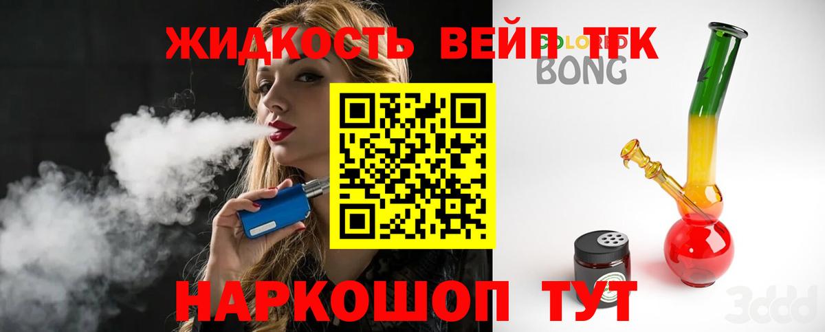 ТГК жижа Вольск